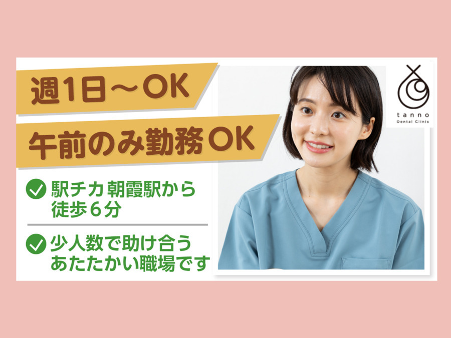 たんの歯科クリニックの写真