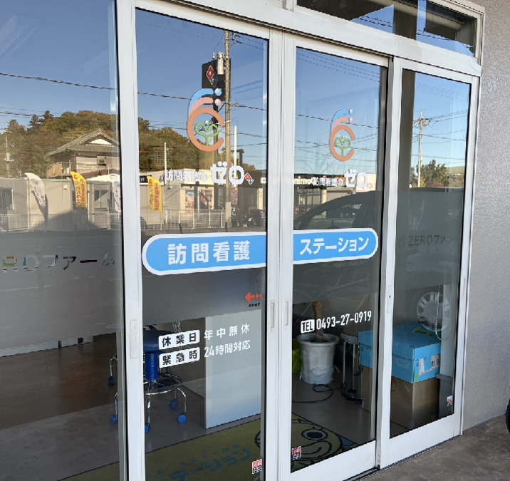 訪問看護のゼロの写真