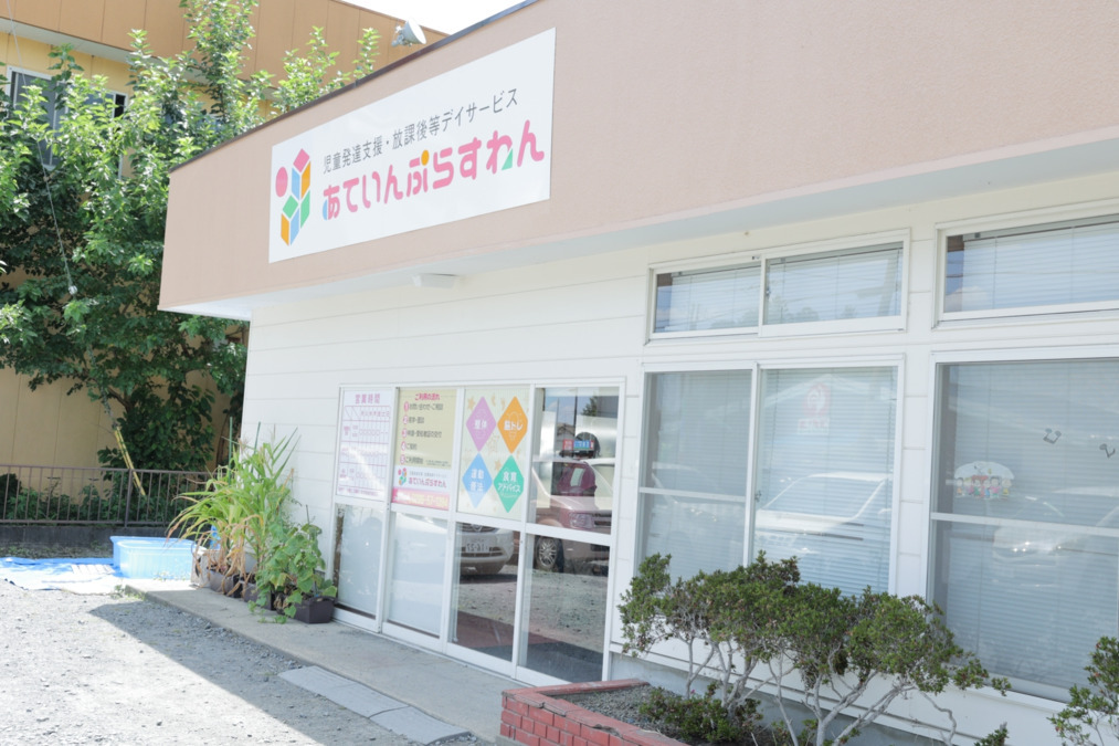 児童発達支援・放課後等デイサービス　あていんぷらすわん　笠間泉教室（作業療法士の求人）の写真3枚目：