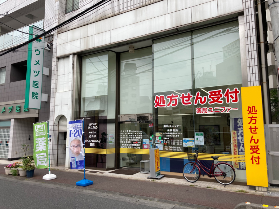 薬局ユニファー(調剤事務の求人)の写真: