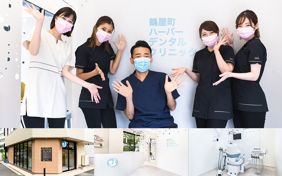 医療法人社団勇和会 鶴屋町ハーバーデンタルクリニックの写真