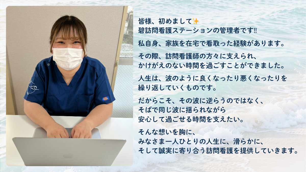 碧訪問看護ステーション【2026年03月01日オープン予定】(理学療法士の求人)の写真2枚目: