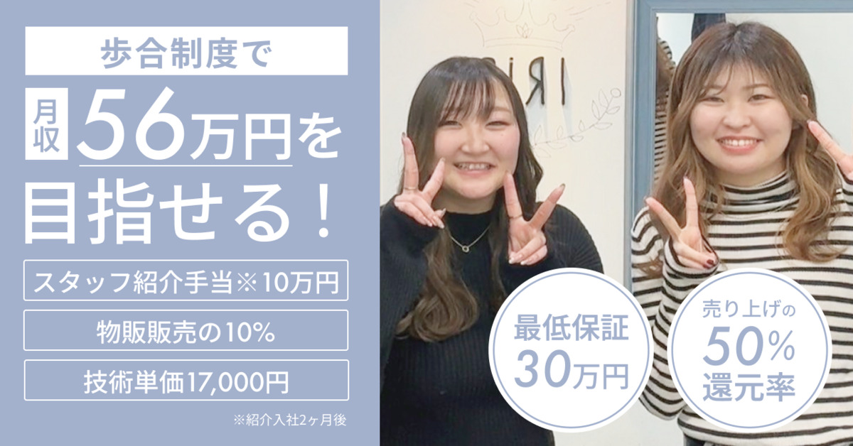  髪質改善・縮毛矯正専門  美容室iris. 茨木店（美容師の求人）の写真9枚目：