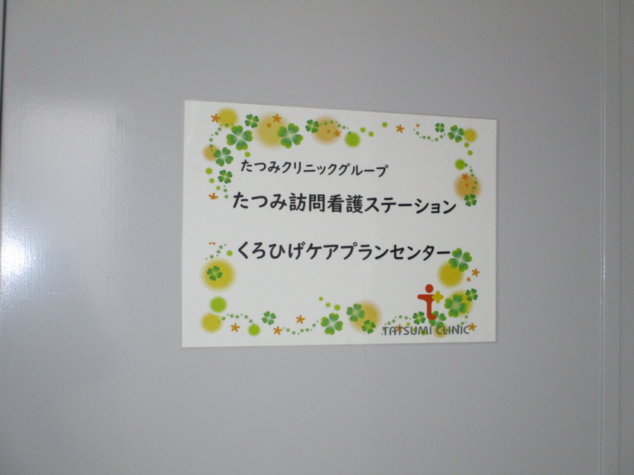 くろひげケアプランセンター（ケアマネジャーの求人）の写真2枚目：入口ドア