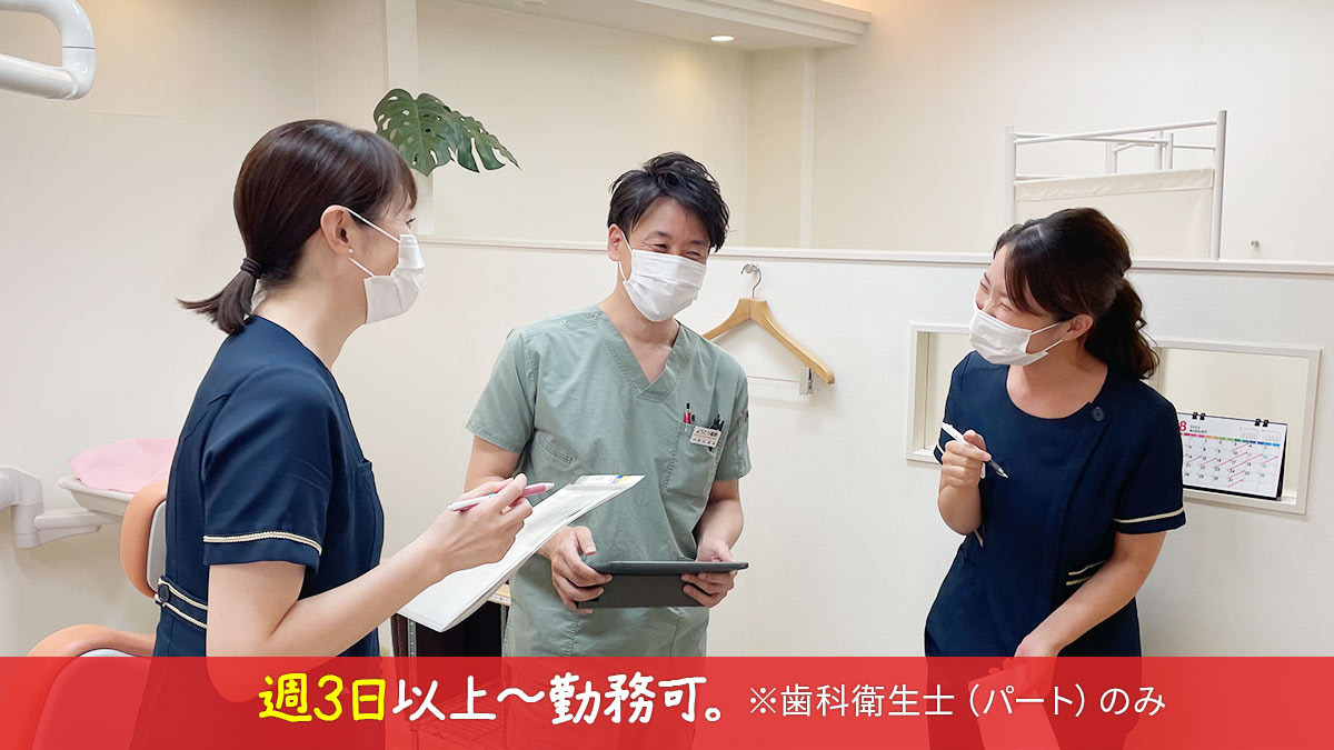 ようこう歯科(歯科衛生士の求人)の写真3枚目: