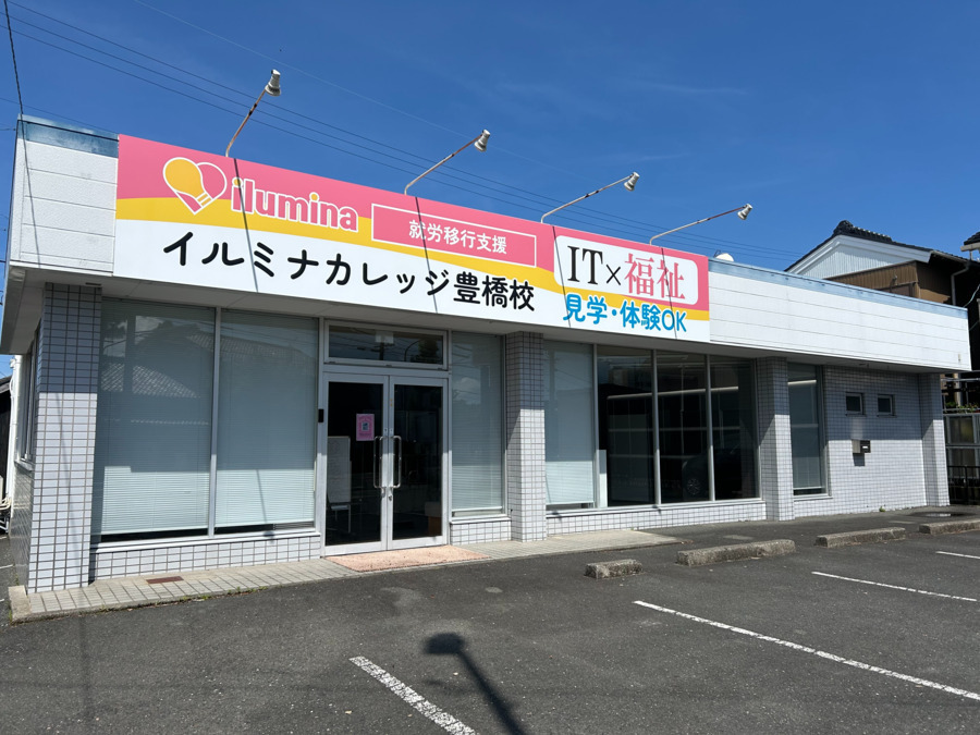 イルミナカレッジ豊橋校（生活支援員の求人）の写真2枚目：