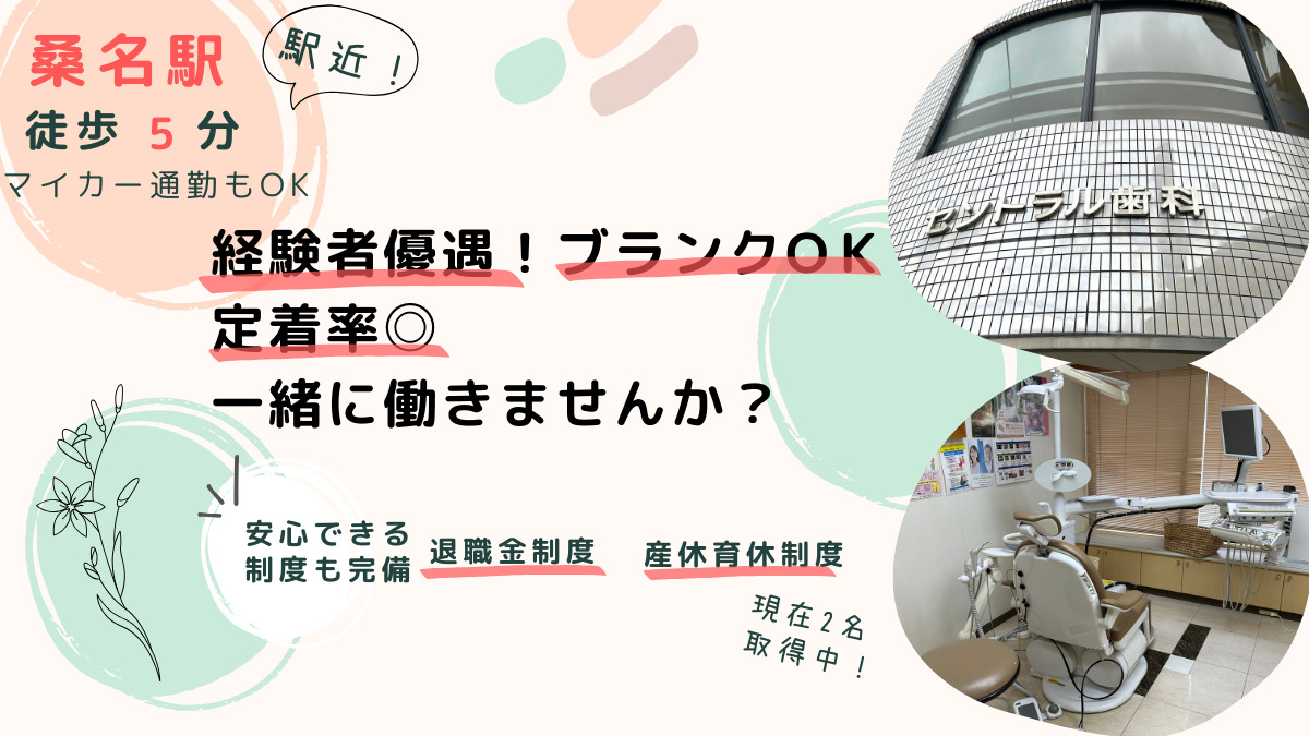 セントラル歯科（歯科衛生士の求人）の写真2枚目：