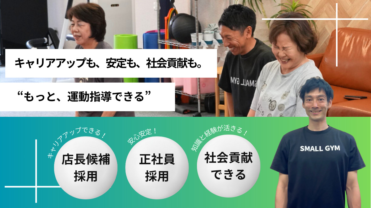 スモールジム小手指の写真