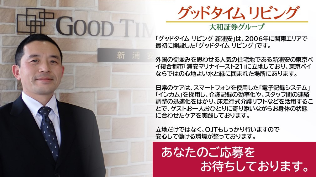 グッドタイムリビング新浦安（介護事務の求人）の写真3枚目：
