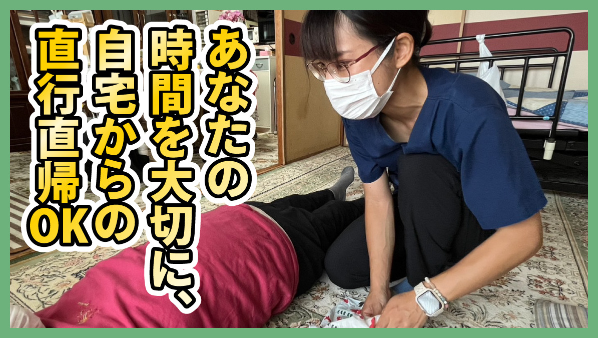 スキップ訪問マッサージ　名古屋店【2025年06月06日オープン】（あん摩マッサージ指圧師の求人）の写真3枚目：