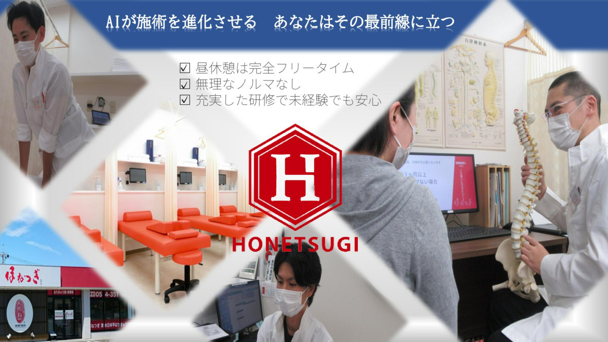 ほねつぎ清水日本平はりきゅう接骨院の写真