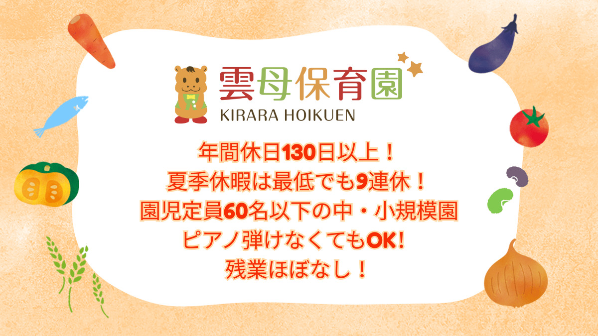 小平学園西雲母保育園の写真