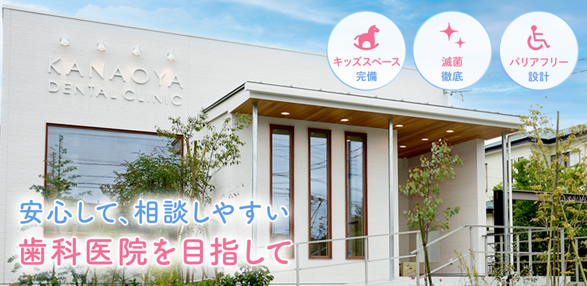 かなおや歯科医院の写真