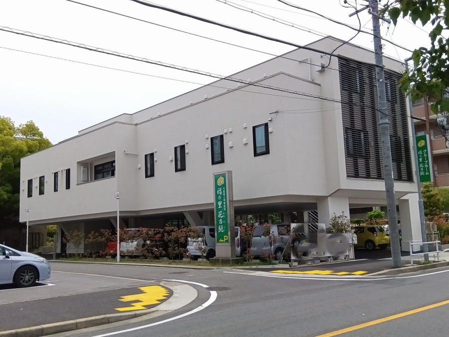 訪問看護ステーション 福の里 花乃邸の写真