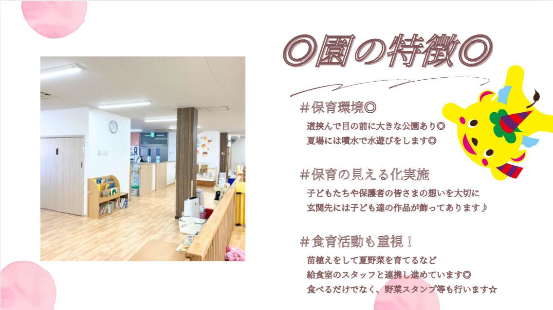 スクルドエンジェル保育園 南久保園(管理栄養士/栄養士の求人)の写真3枚目: