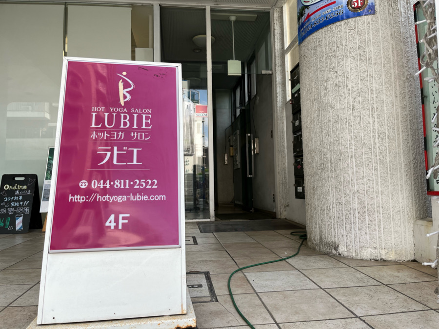 HOT YOGA SALON LUBIE　溝の口店の写真2枚目：