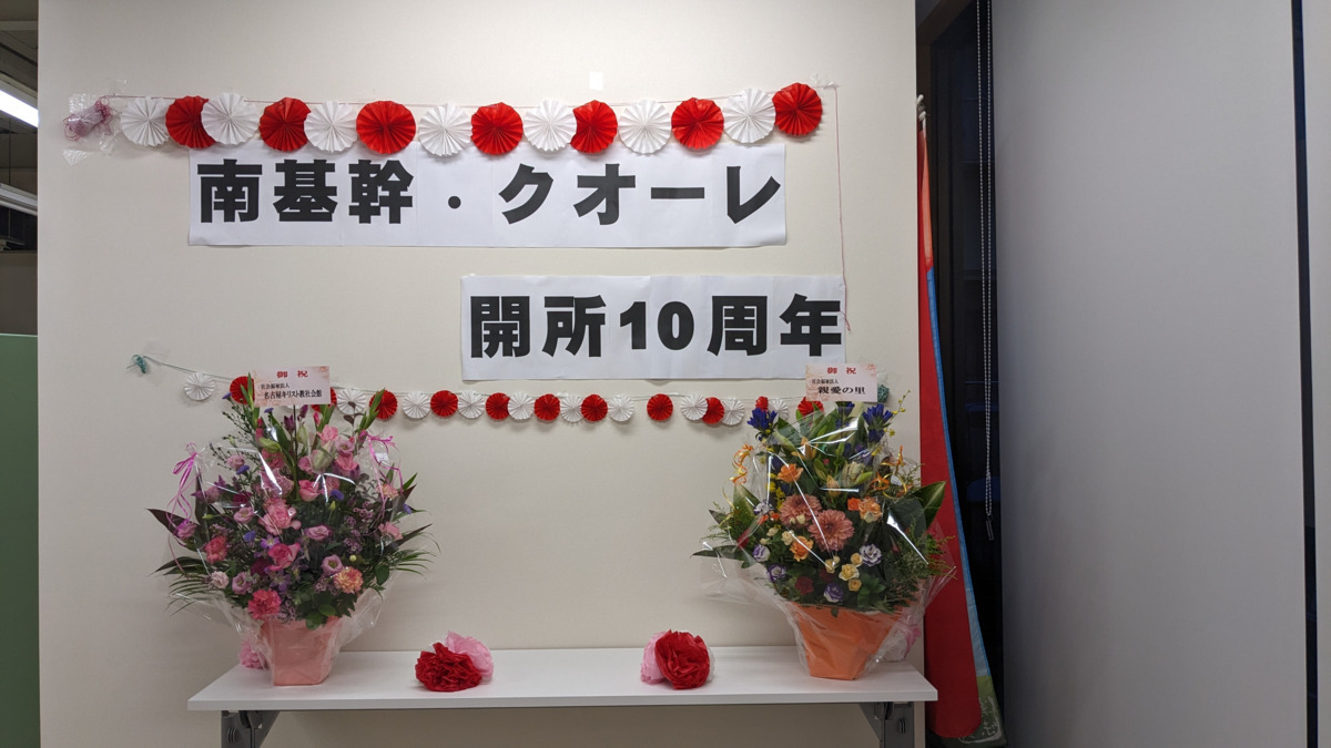 社会館障害者基幹相談支援センター（相談支援専門員の求人）の写真5枚目：9月に10周年のイベントを行いました。たくさんの方に来ていただきました。