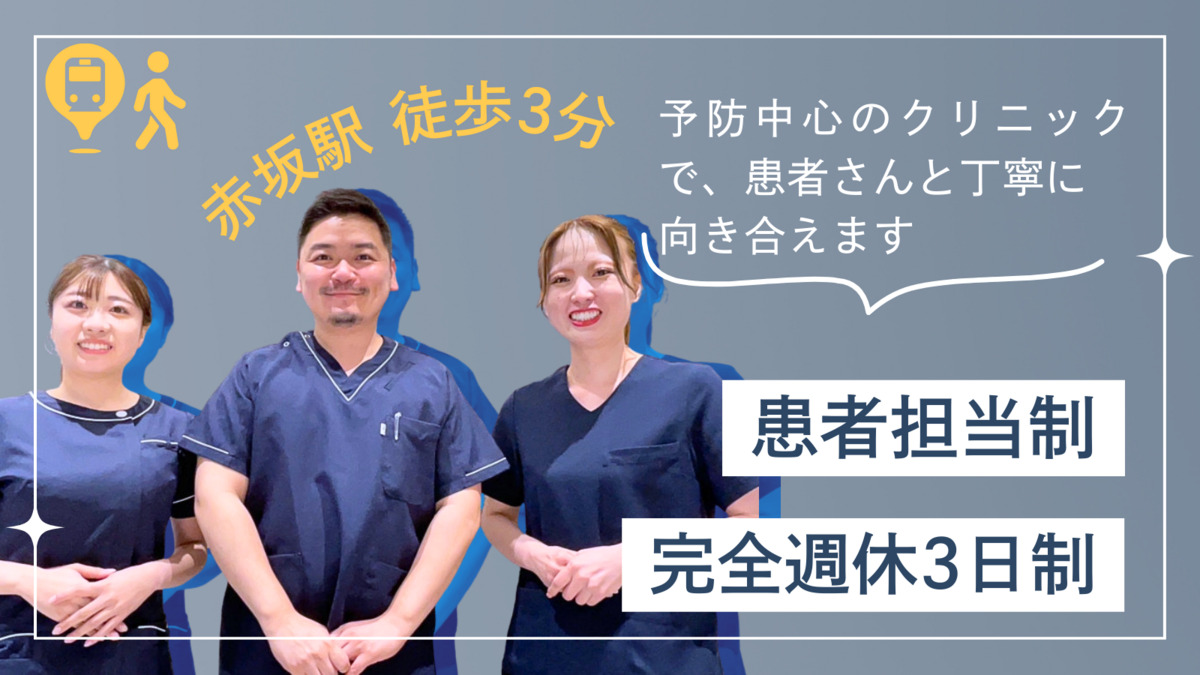 あかさか7丁目デンタルオフィスの写真