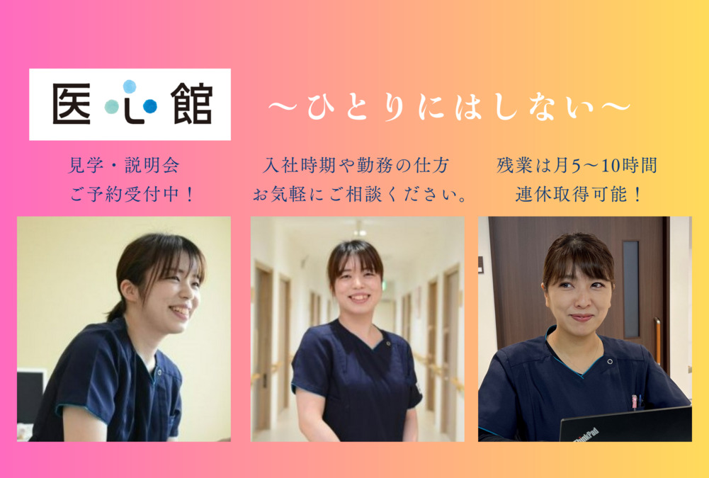 医療施設型ホスピス『医心館 八事南山』（看護師/准看護師の求人）の写真7枚目：