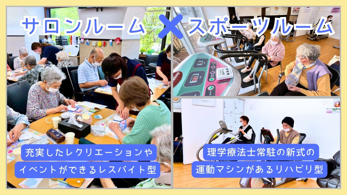 サロン&スポーツロッコ【2025年07月01日オープン】(介護職/ヘルパーの求人)の写真2枚目: