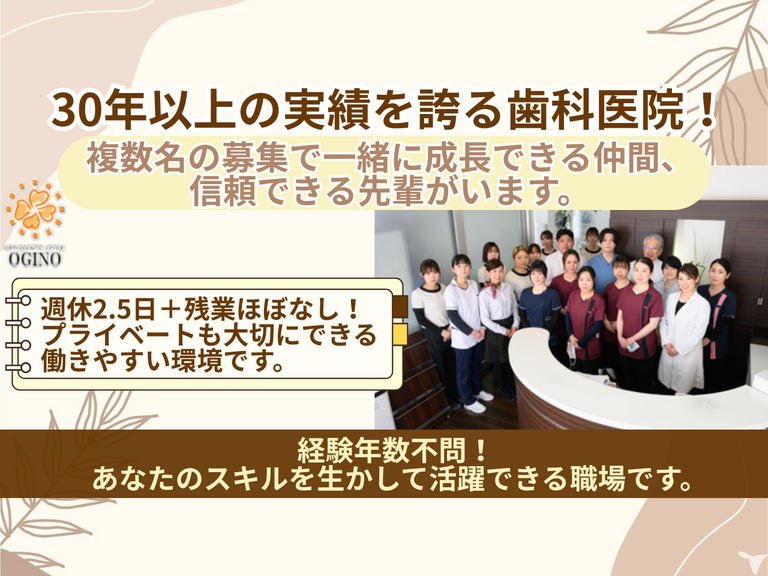 医療法人社団おぎの矯正歯科の写真