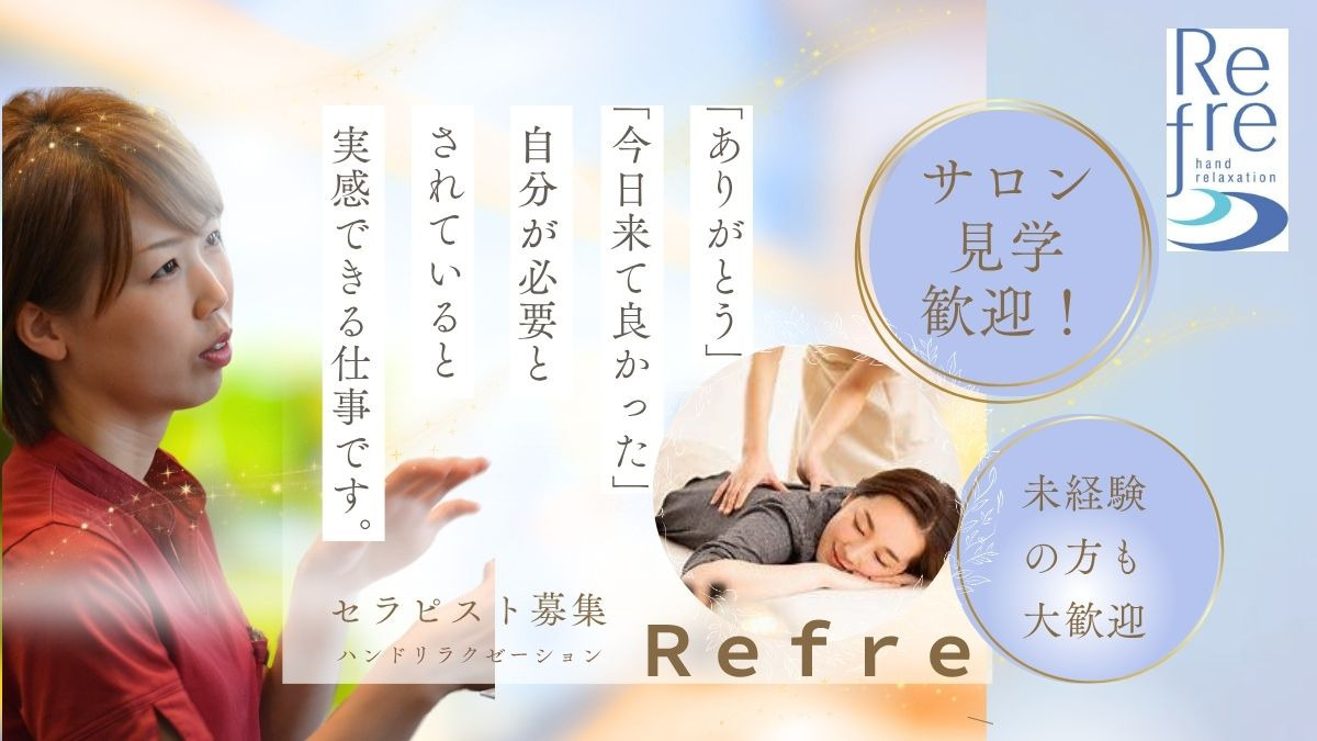 ハンドリラクゼーションRefre高知店の写真