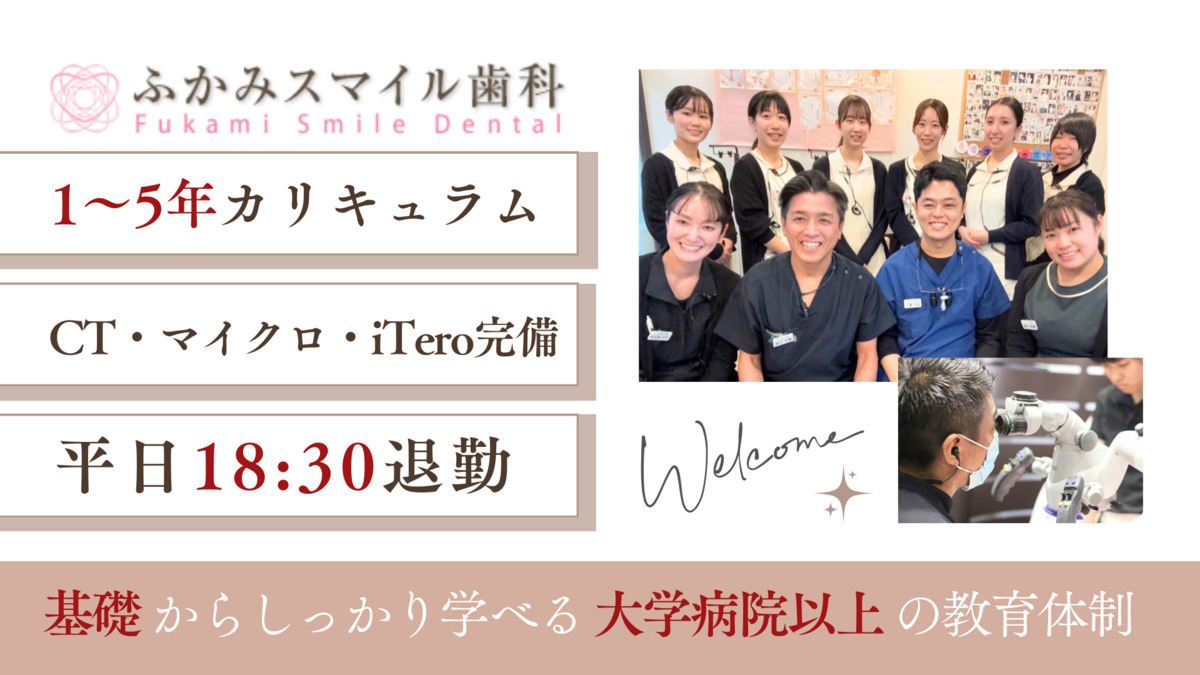 ふかみスマイル歯科の写真