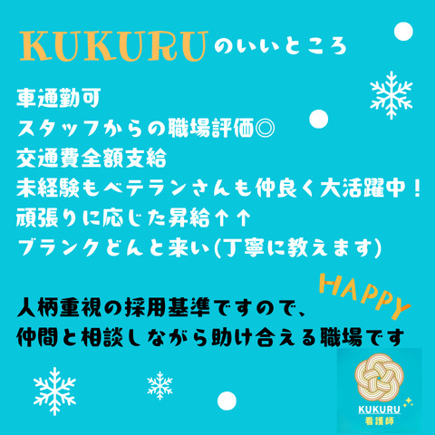 KUKURU訪問看護ステーション 【2025年03月01日オープン】（看護師/准看護師の求人）の写真2枚目：
