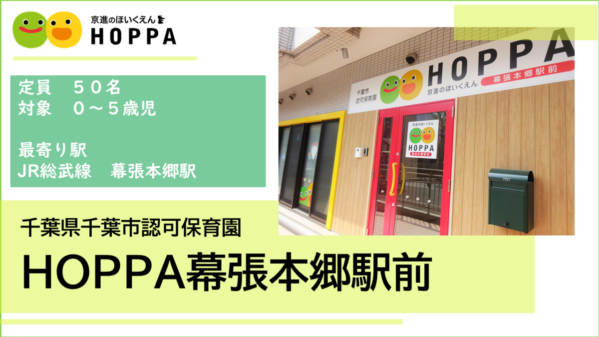 HOPPA幕張本郷駅前の写真