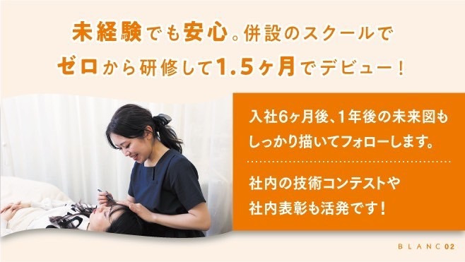 Eyelash Salon Blanc －ブラン－橿原曲川店（アイリストの求人）の写真2枚目：