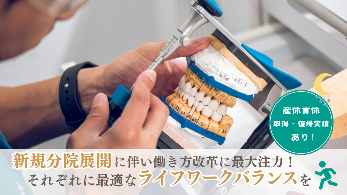 東武練馬歯科・矯正歯科【2025年05月12日オープン】（歯科技工士の求人）の写真2枚目：