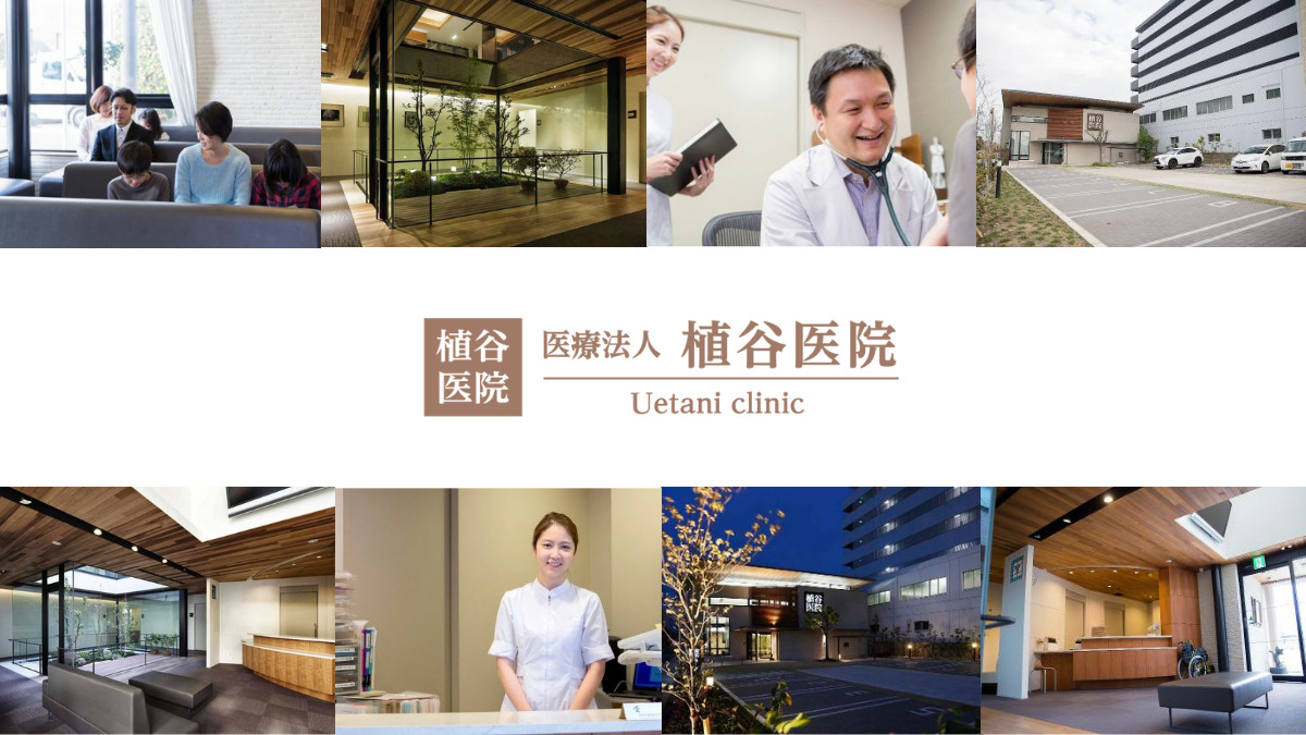 医療法人植谷医院(看護師/准看護師の求人)の写真5枚目: