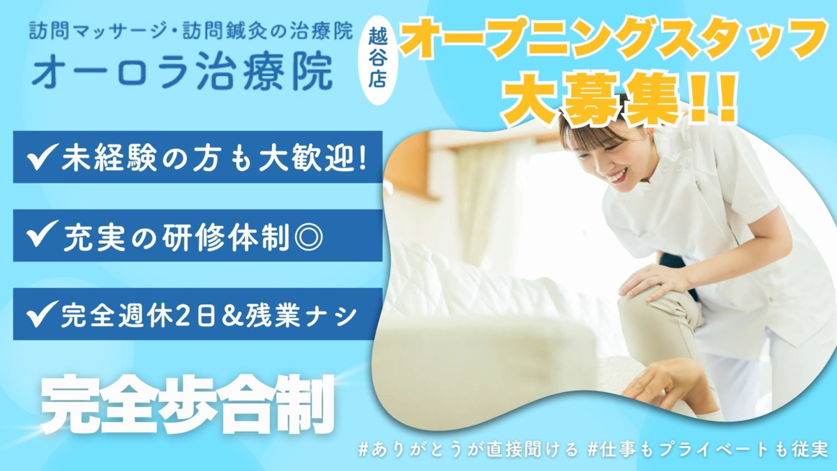 オーロラ治療院越谷店の写真