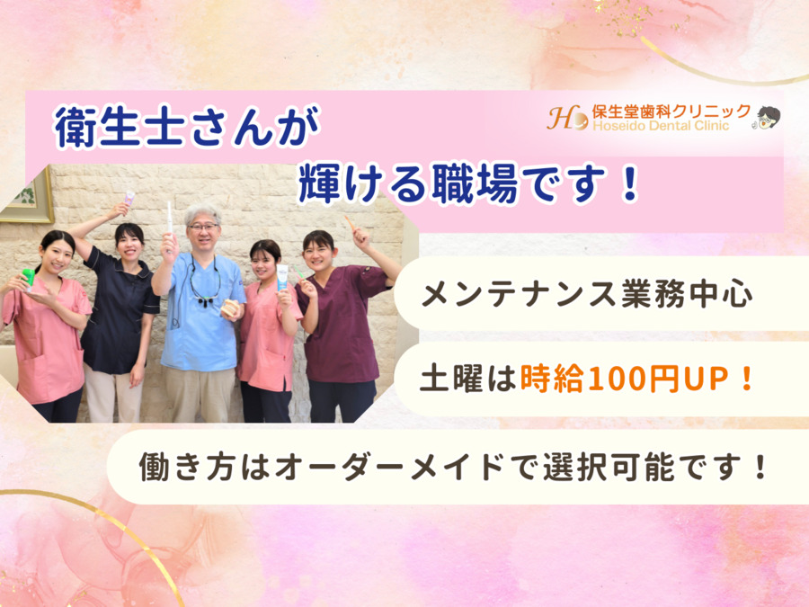 保生堂歯科クリニックの写真