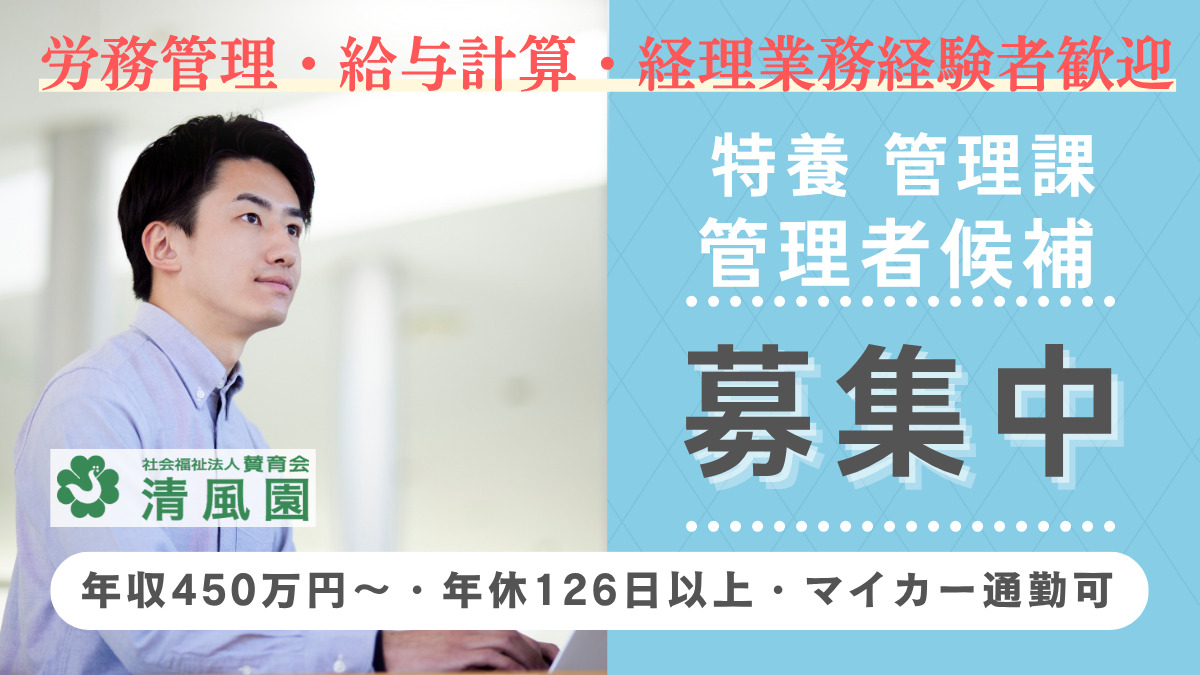 特別養護老人ホーム清風園の写真