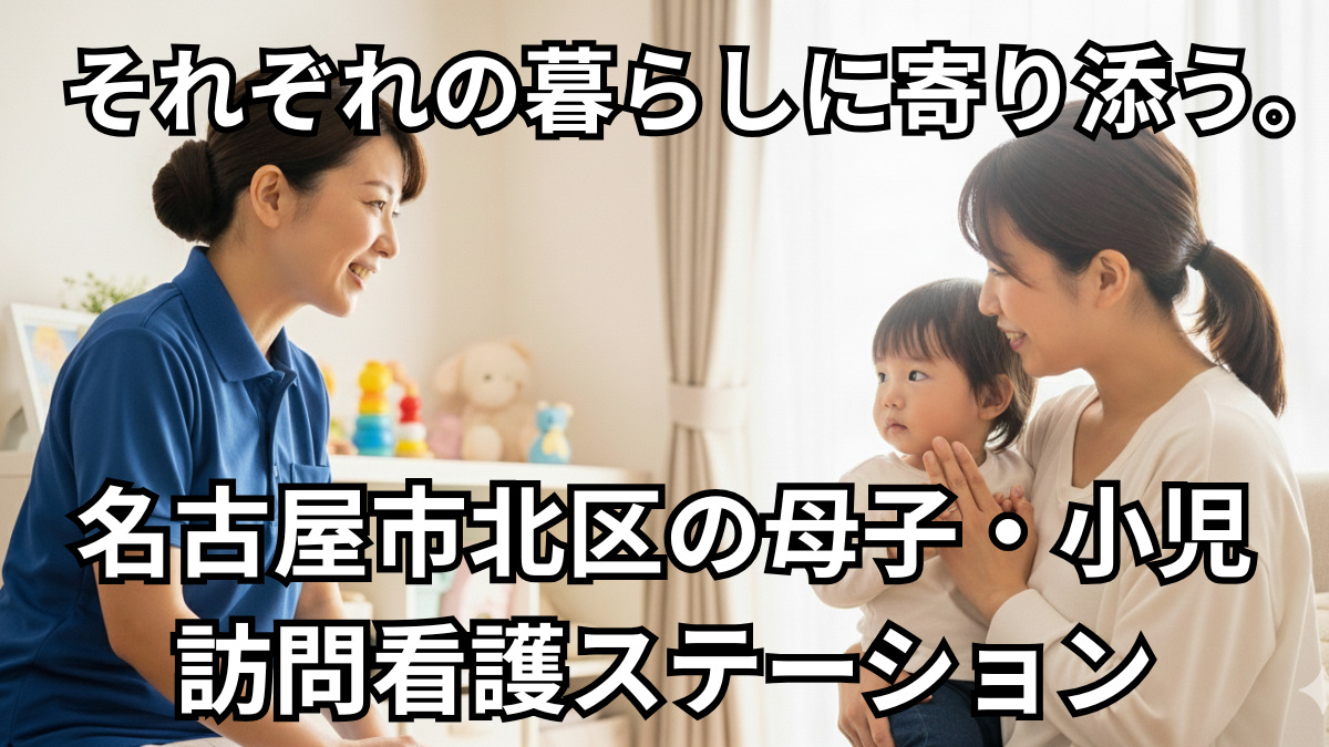 母子・小児訪問看護『ケニー訪問看護ステーション』の写真
