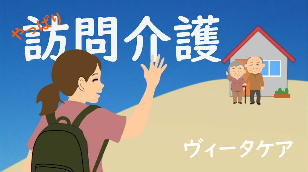ヴィータケアの写真