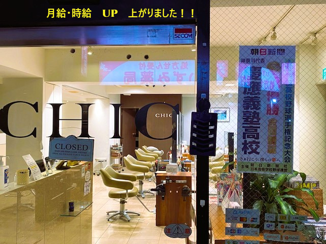 CHIC FREE＆EASY HAIR SALON（美容師の求人）の写真6枚目：