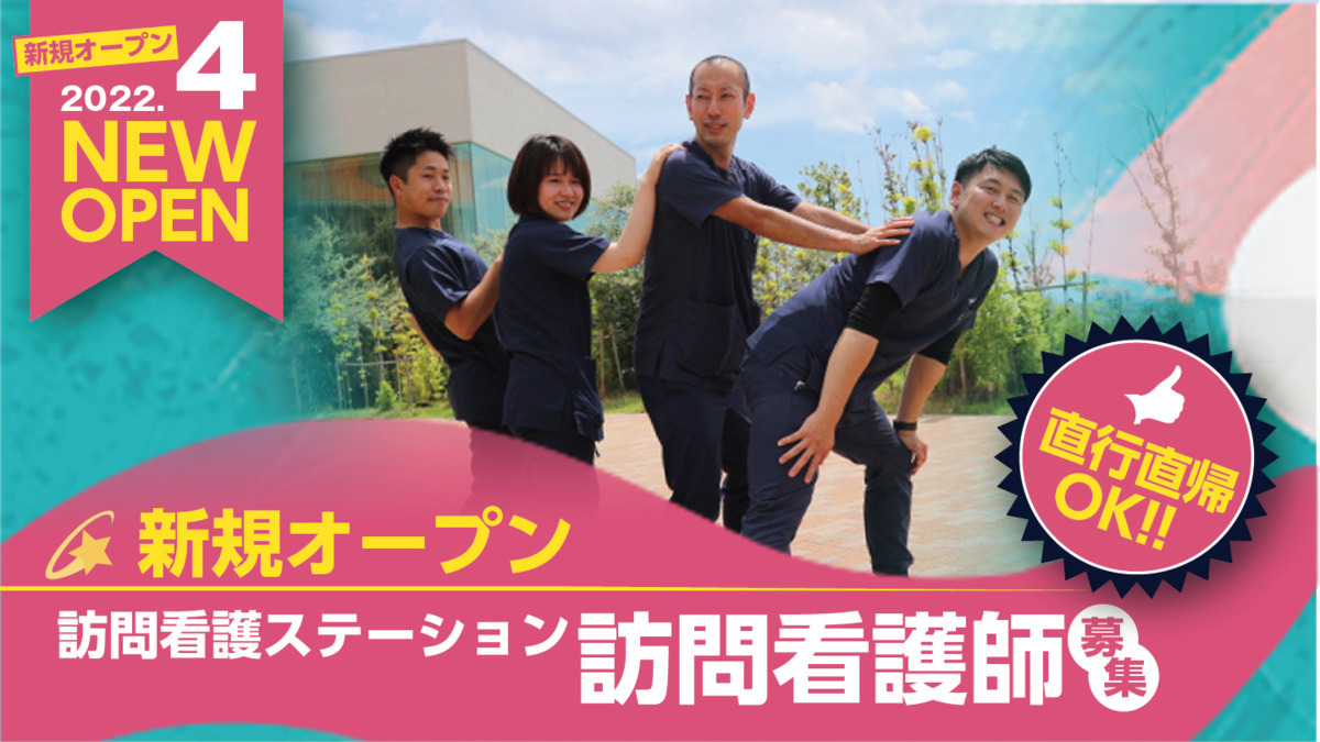 ファースト訪問看護ステーション灘【2022年04月01日オープン】(看護師/准看護師の求人)の写真: