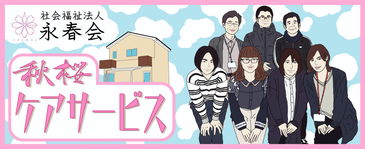 秋桜ケアサービスの写真1枚目: