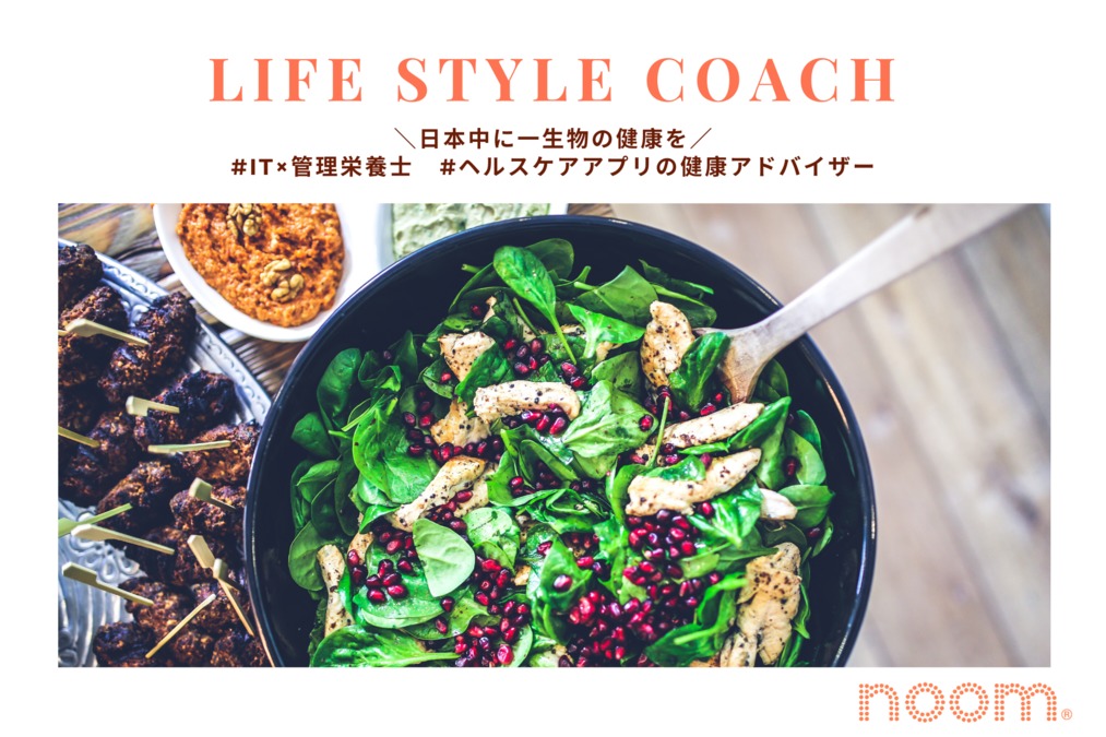 Noom Japan株式会社(管理栄養士/栄養士の求人)の写真: