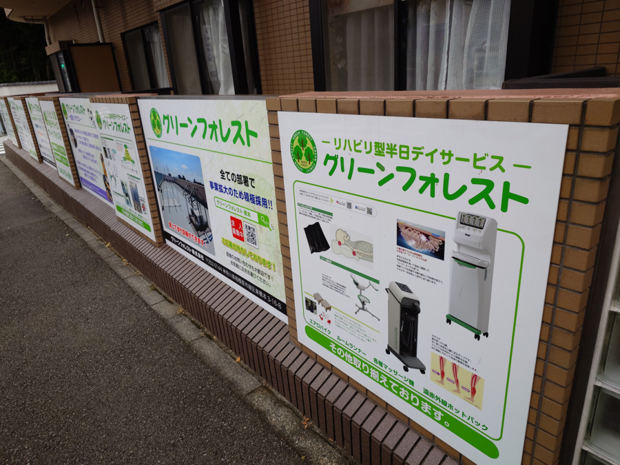 リハビリ型半日デイサービス  グリーンフォレスト（介護職/ヘルパーの求人）の写真4枚目：