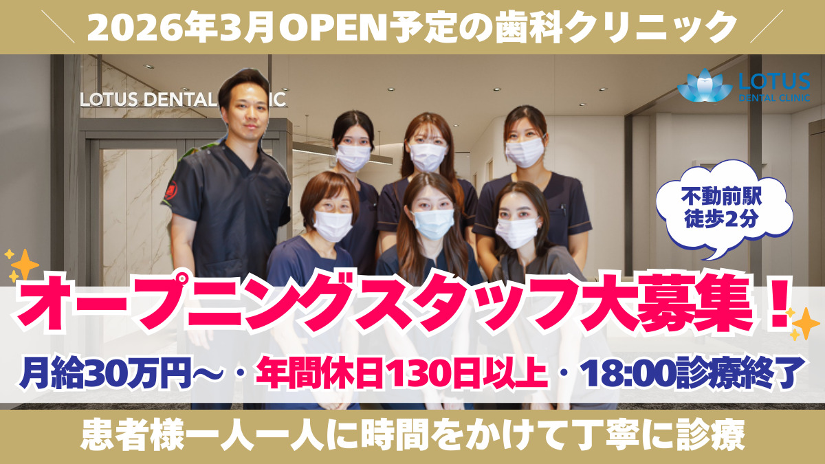 LOTUS DENTAL CLINIC東京の写真