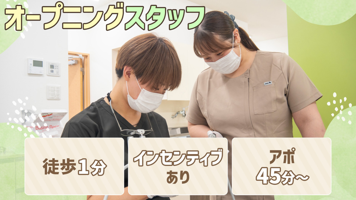 ニコラ歯科北国分の写真