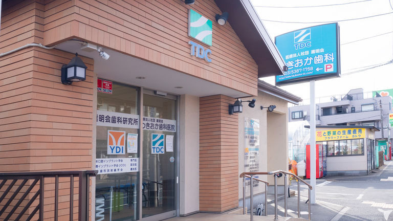 医療法人社団庸明会 つきおか歯科医院（歯科衛生士の求人）の写真2枚目：
