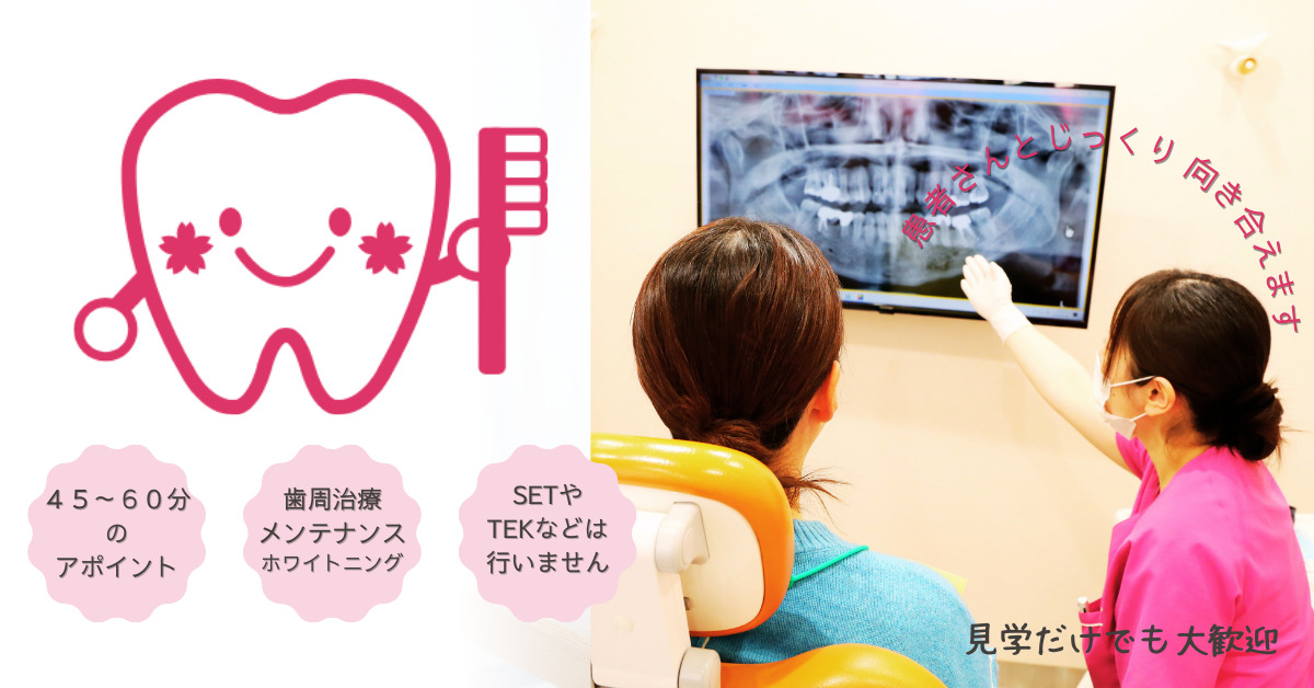 さくら歯科クリニック(歯科衛生士の求人)の写真2枚目: