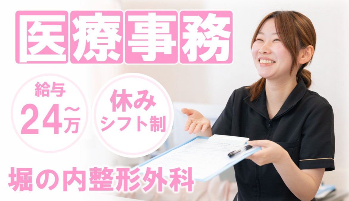 堀の内整形外科内科クリニックの写真