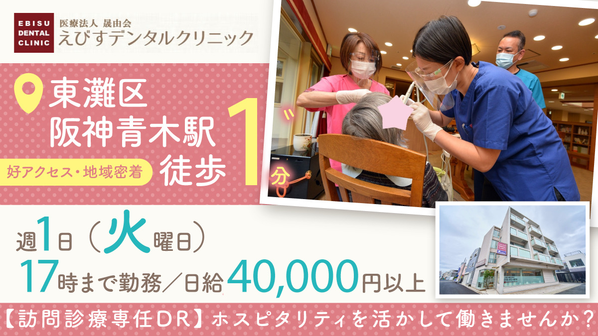 医療法人晟由会 えびすデンタルクリニックの写真