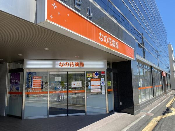なの花薬局北5条店（薬剤師の求人）の写真1枚目：なの花薬局北5条店の外観
