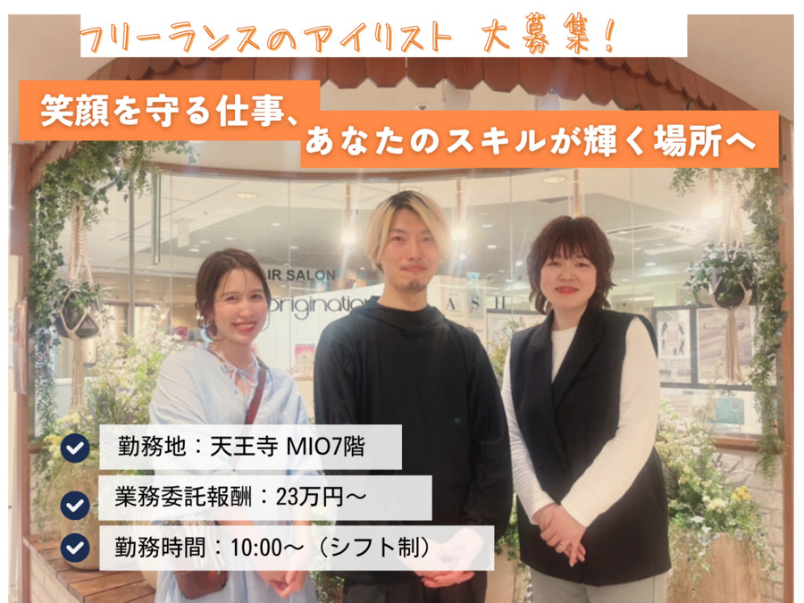 Hair Salon edge origination 天王寺店（アイリストの求人）の写真2枚目：